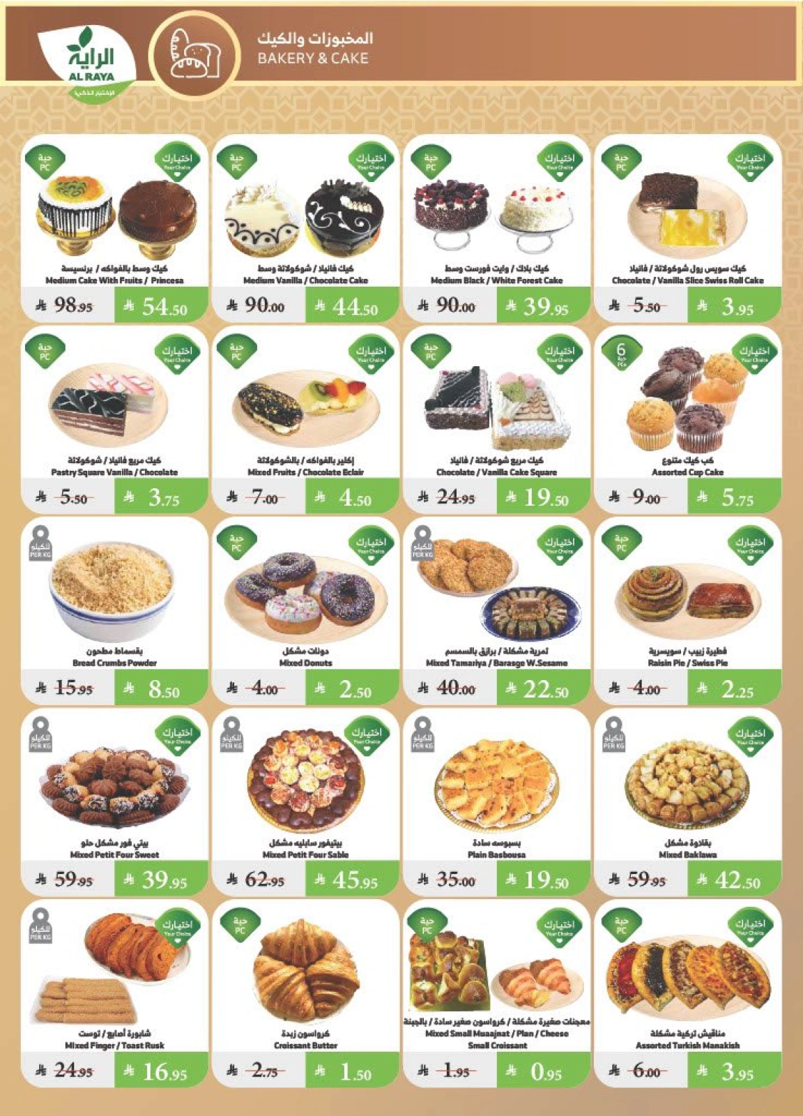 Page 4 |Wow Summer Deals at Al Rayah Market Saudi Arabia