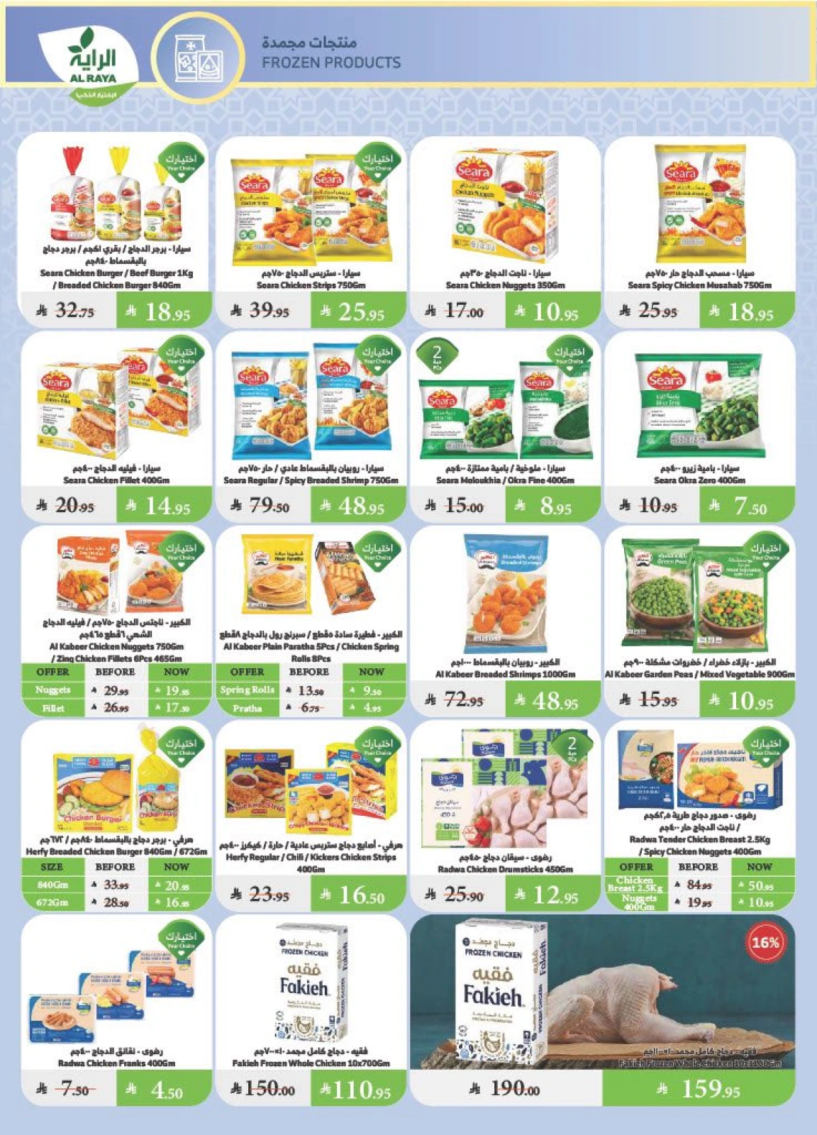 Page 6 |Wow Summer Deals at Al Rayah Market Saudi Arabia