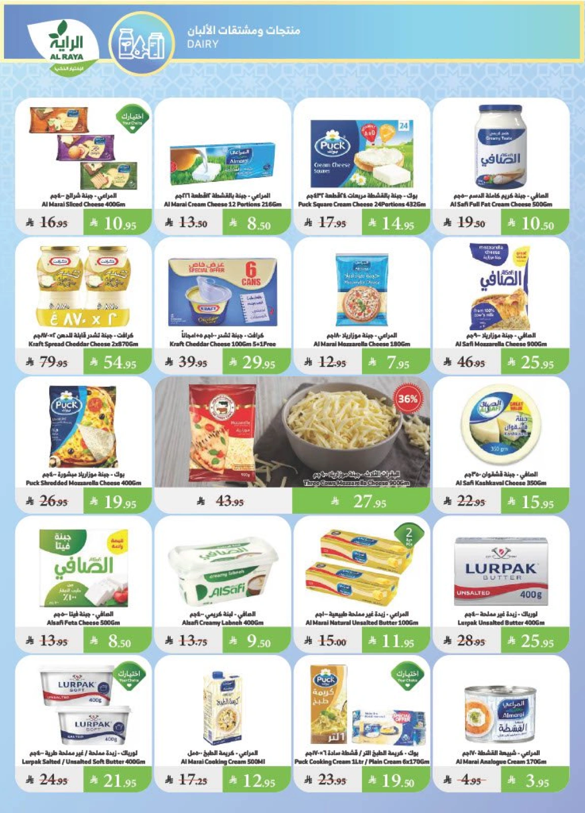 Page 8 |Wow Summer Deals at Al Rayah Market Saudi Arabia