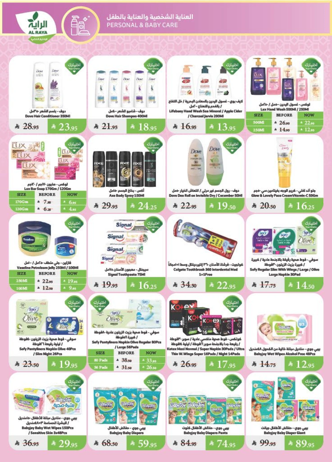 Page 19 |Wow Summer Deals at Al Rayah Market Saudi Arabia