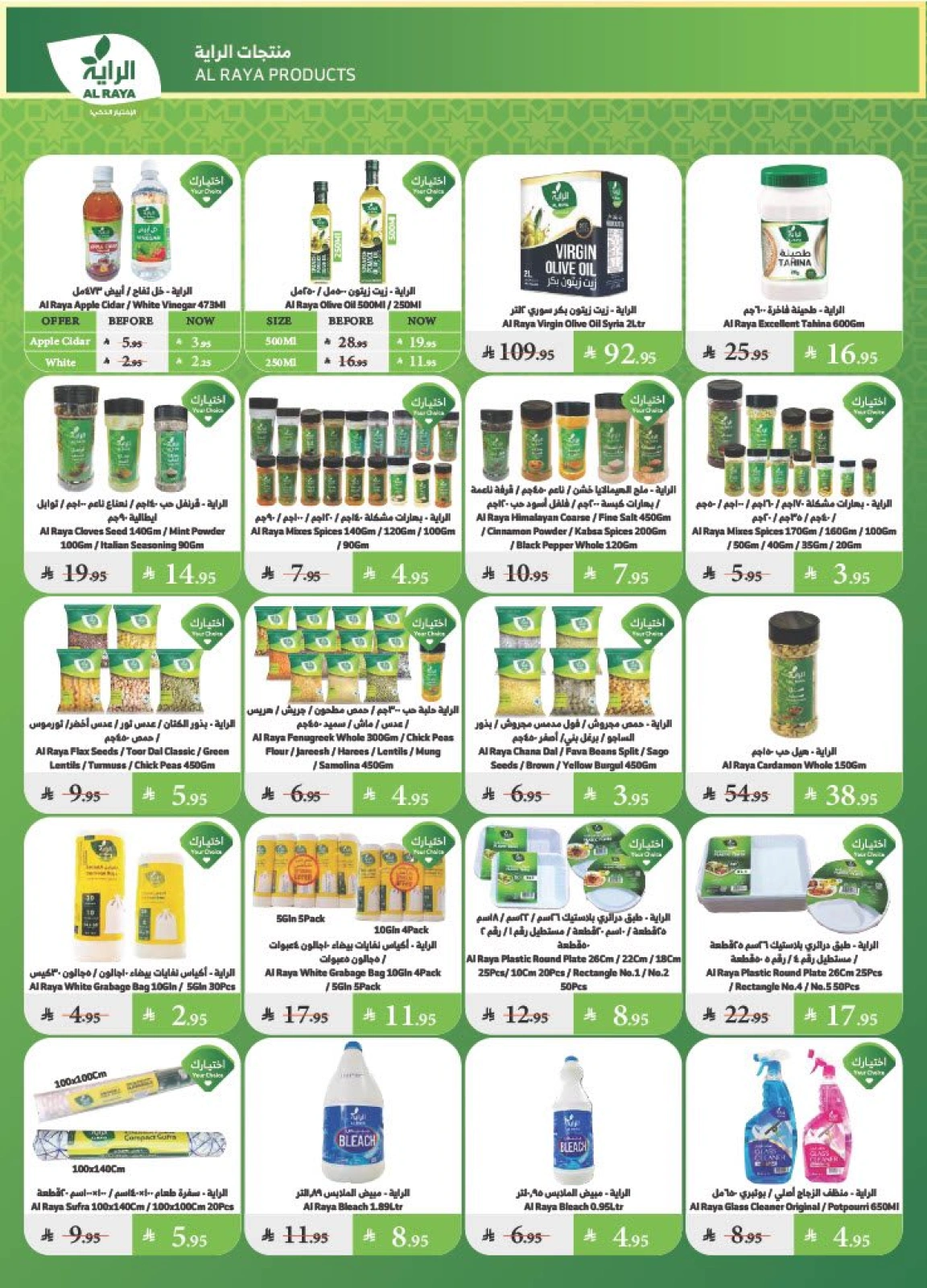 Page 16 |Wow Summer Deals at Al Rayah Market Saudi Arabia
