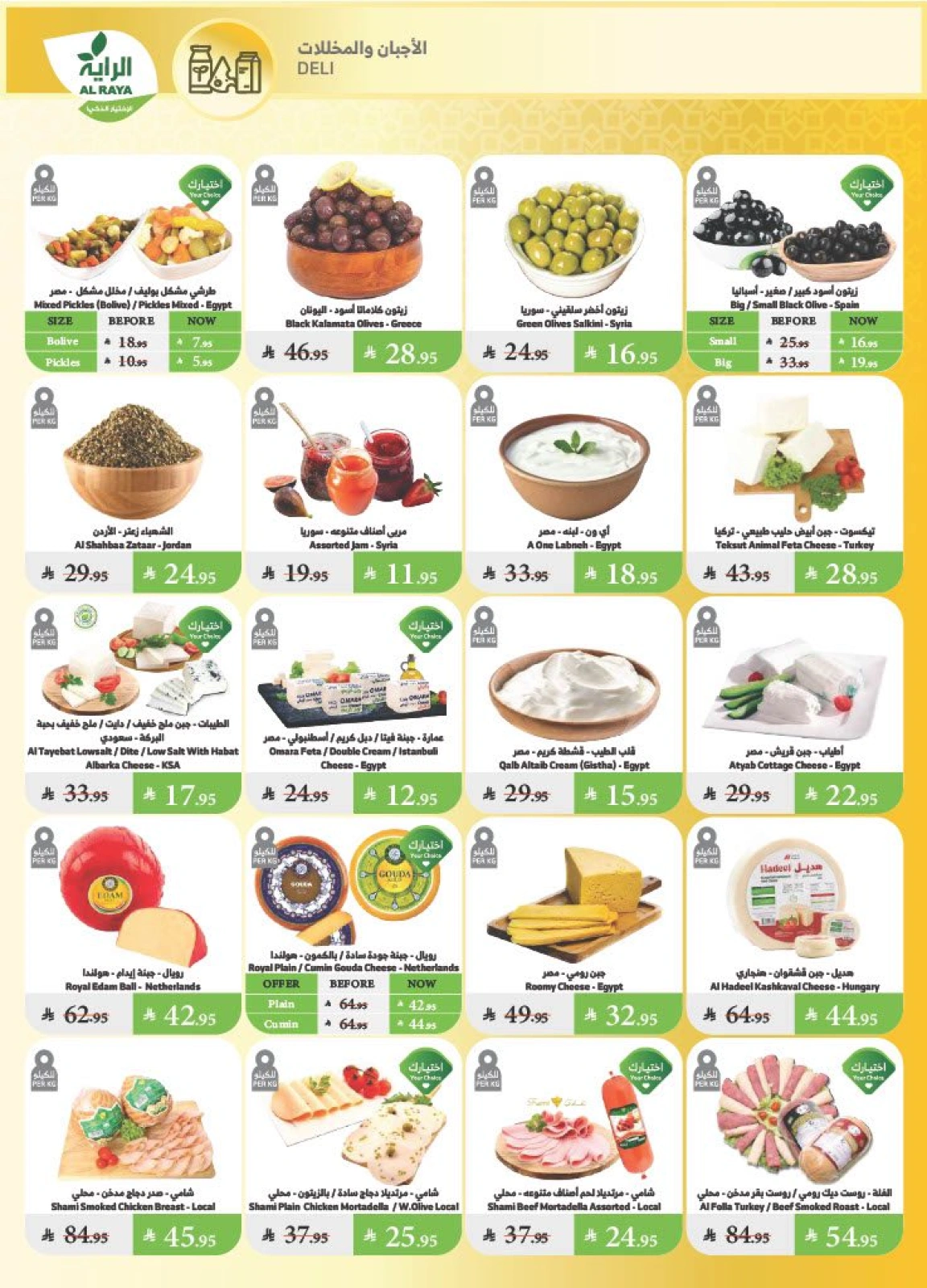 Page 5 |Wow Summer Deals at Al Rayah Market Saudi Arabia