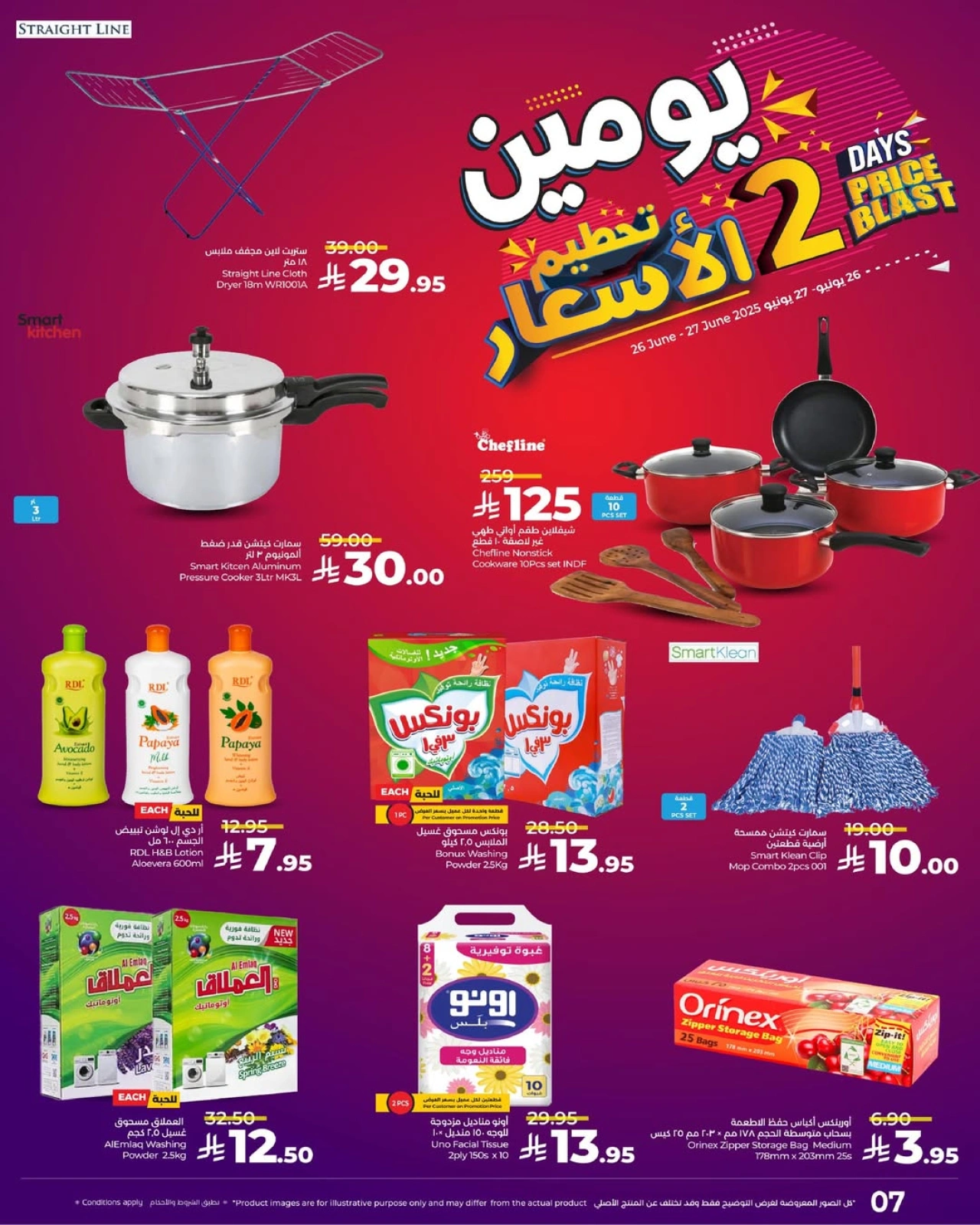 Page 7 |Weekday Busters at lulu Saudi Arabia
