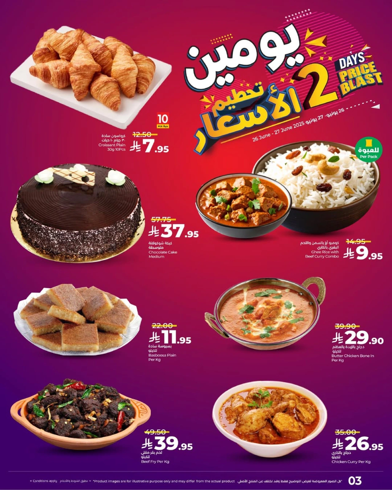 Page 3 |Weekday Busters at lulu Saudi Arabia