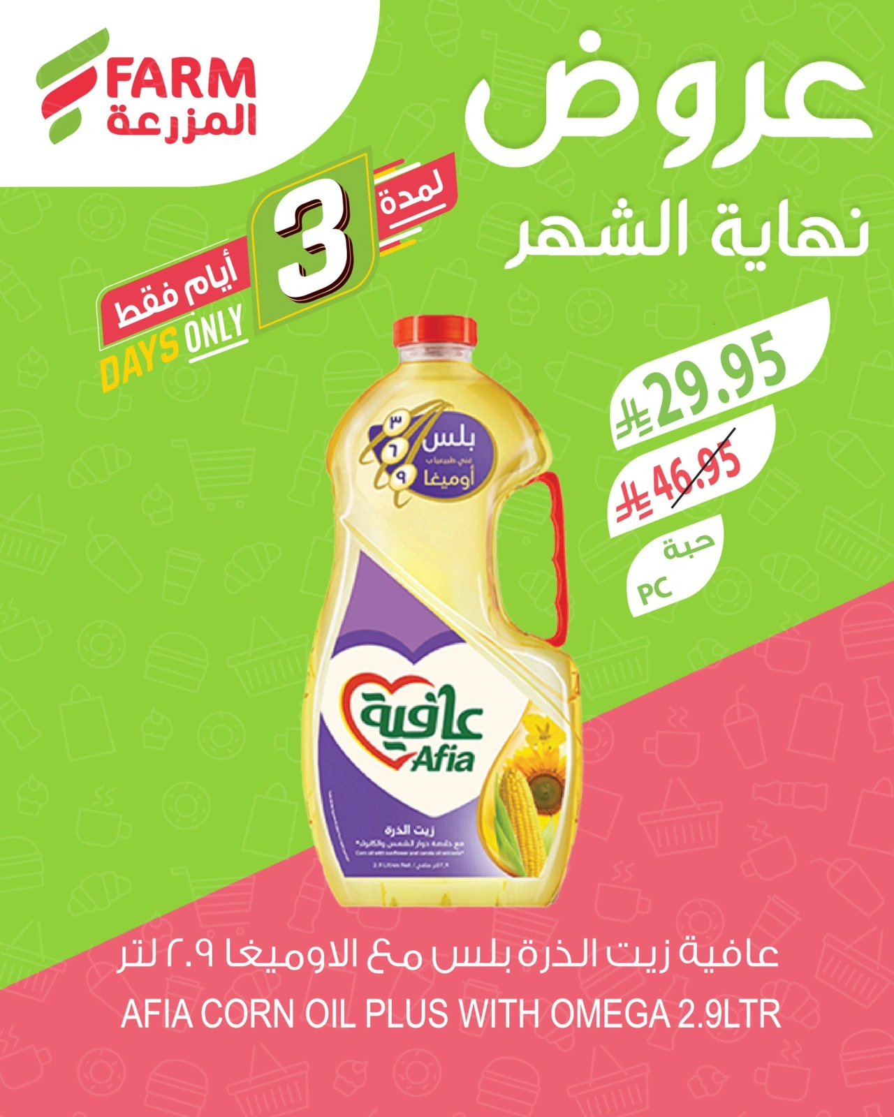 Page 16 |Month End Deals at Farm markets Saudi Arabia