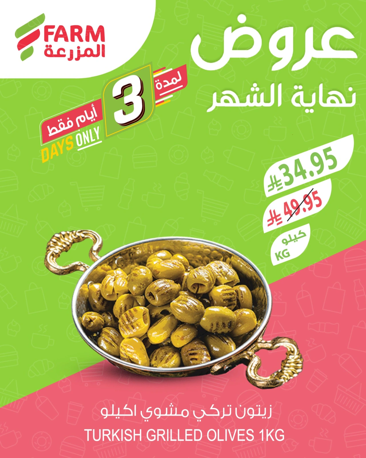 Page 12 |Month End Deals at Farm markets Saudi Arabia