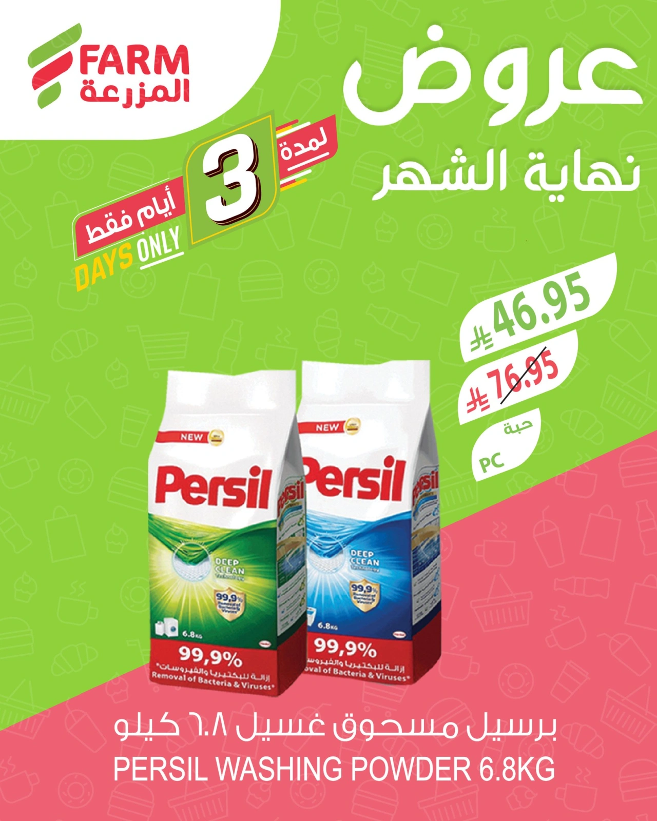 Page 19 |Month End Deals at Farm markets Saudi Arabia