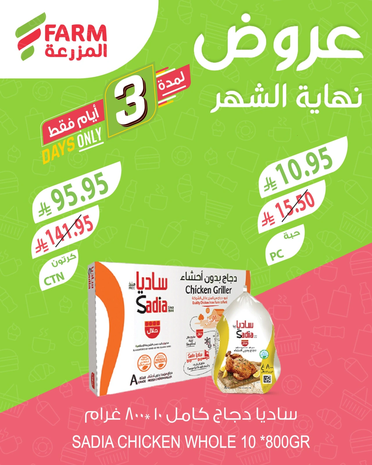 Page 3 |Month End Deals at Farm markets Saudi Arabia