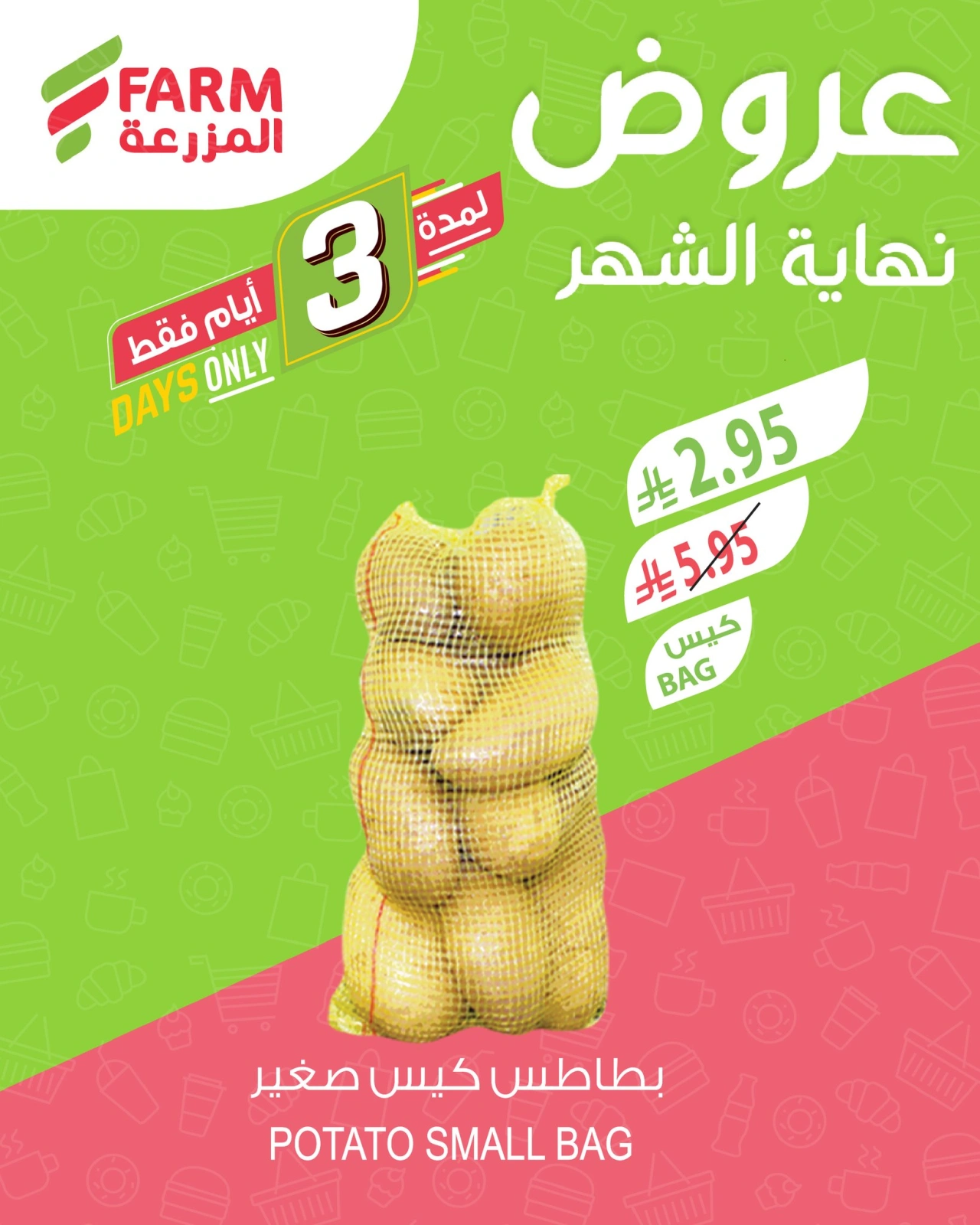 Page 1 |Month End Deals at Farm markets Saudi Arabia
