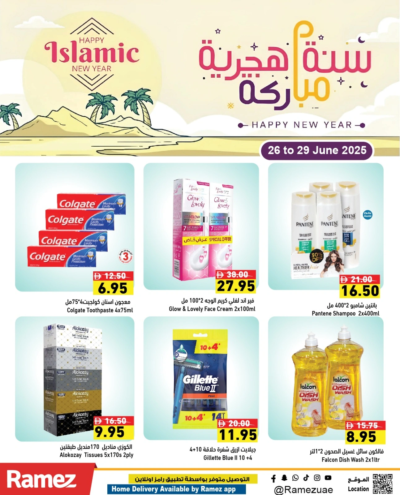 صفحة 6 ضمن عروض سنة هجرية مباركة في أسواق رامز الإمارات