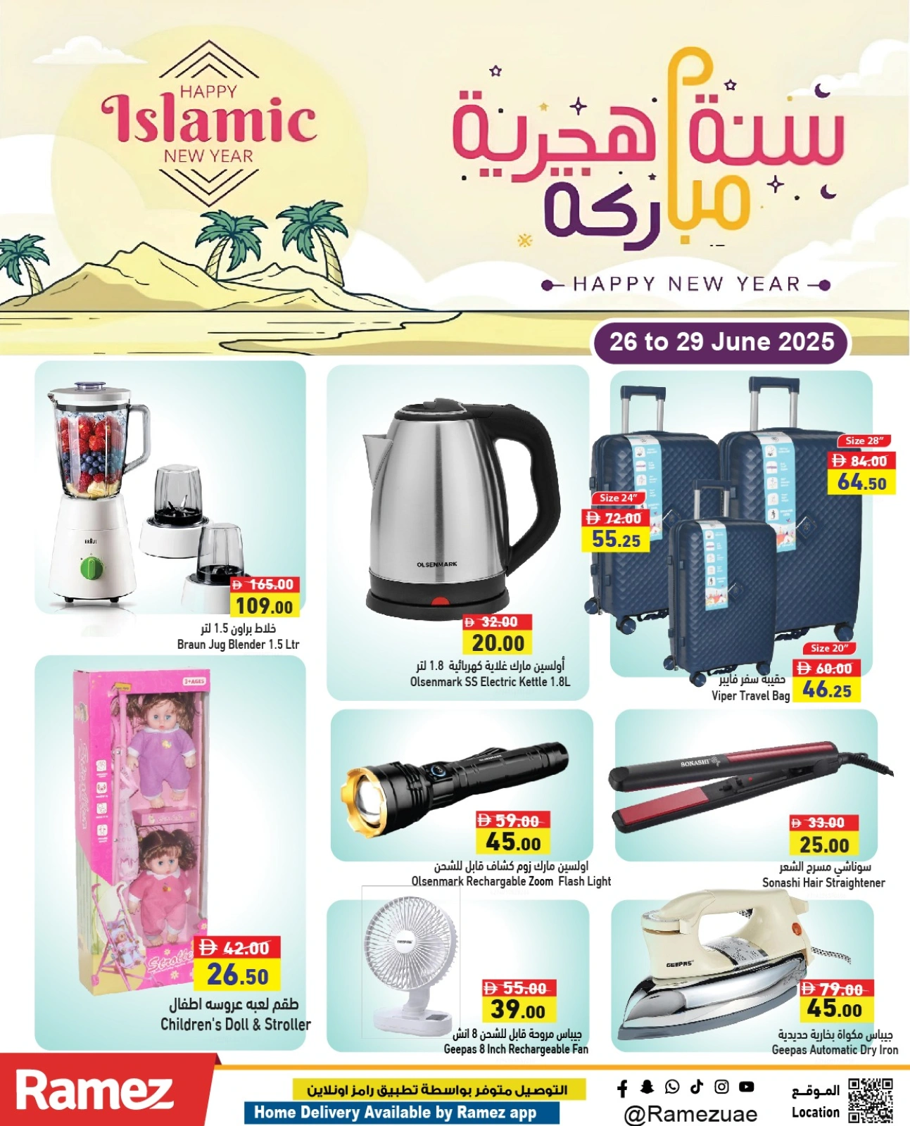 صفحة 9 ضمن عروض سنة هجرية مباركة في أسواق رامز الإمارات