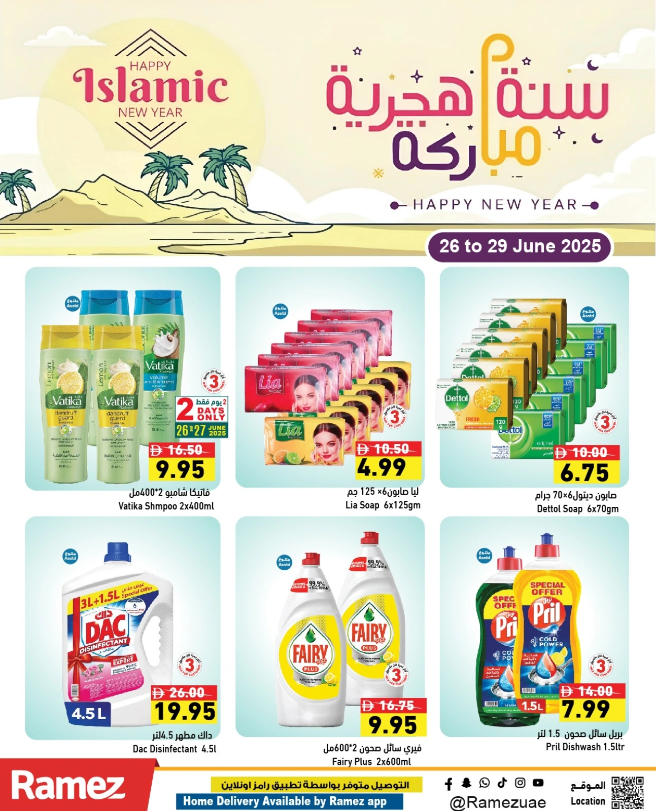 صفحة 4 ضمن عروض سنة هجرية مباركة في أسواق رامز الإمارات