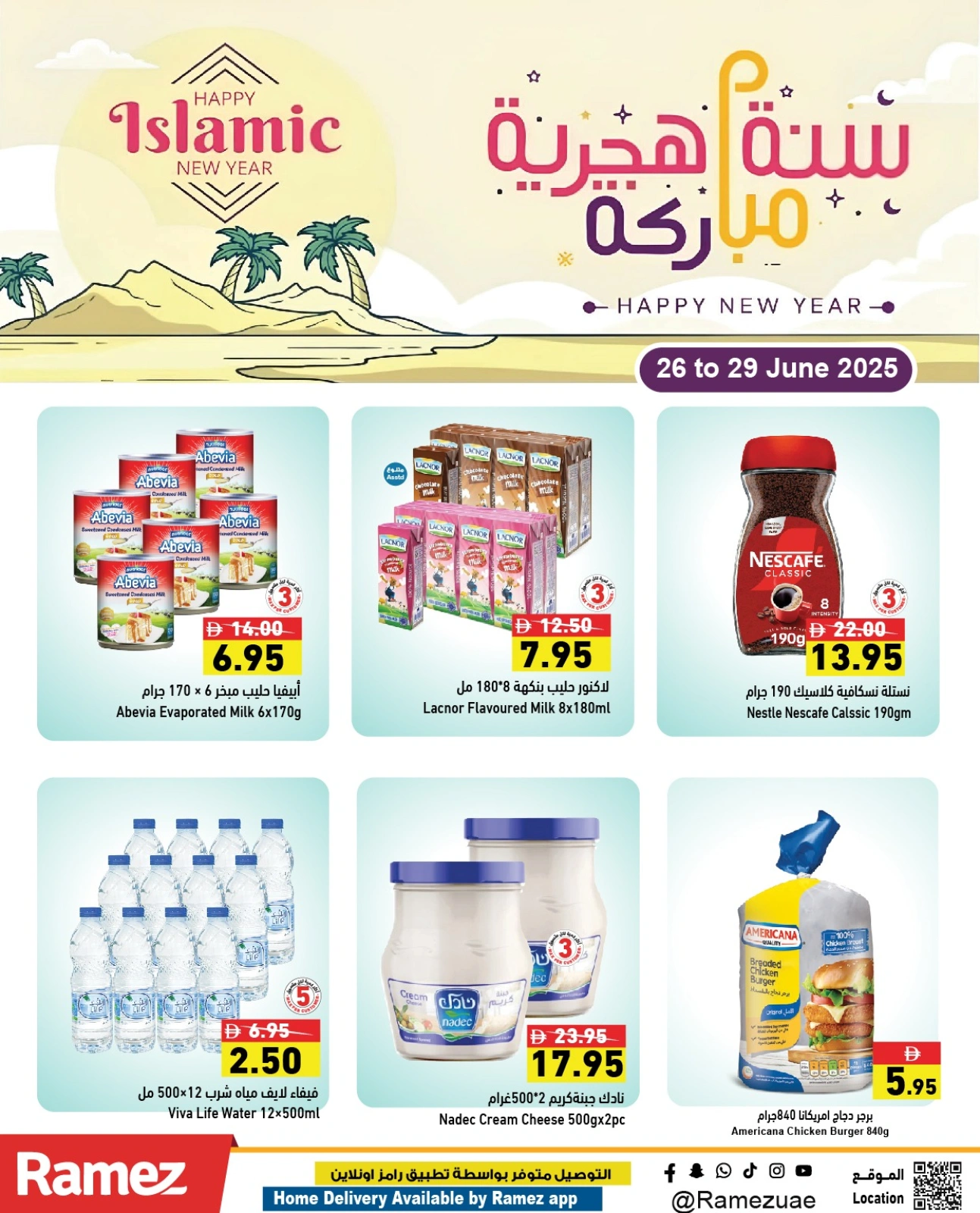 صفحة 3 ضمن عروض سنة هجرية مباركة في أسواق رامز الإمارات