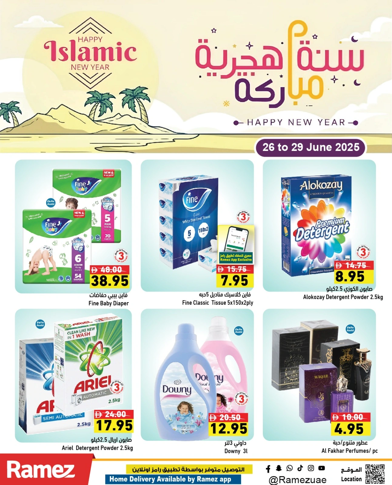 صفحة 8 ضمن عروض سنة هجرية مباركة في أسواق رامز الإمارات
