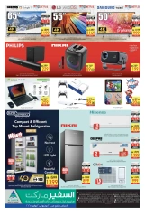 صفحة 12 ضمن عروض تسوق واربح في سفير الإمارات