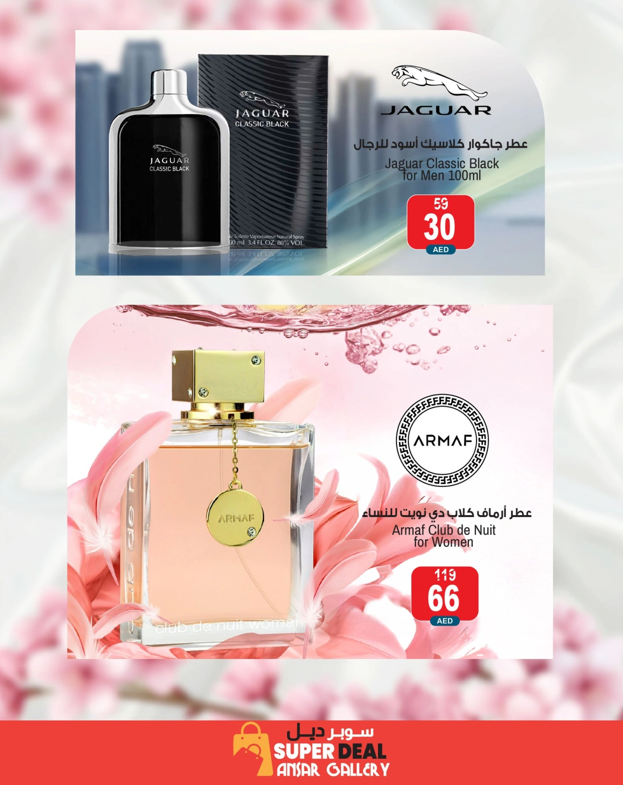 صفحة 5 |عروض مهرجان العطور لدي أنصار مول وجاليري الإمارات