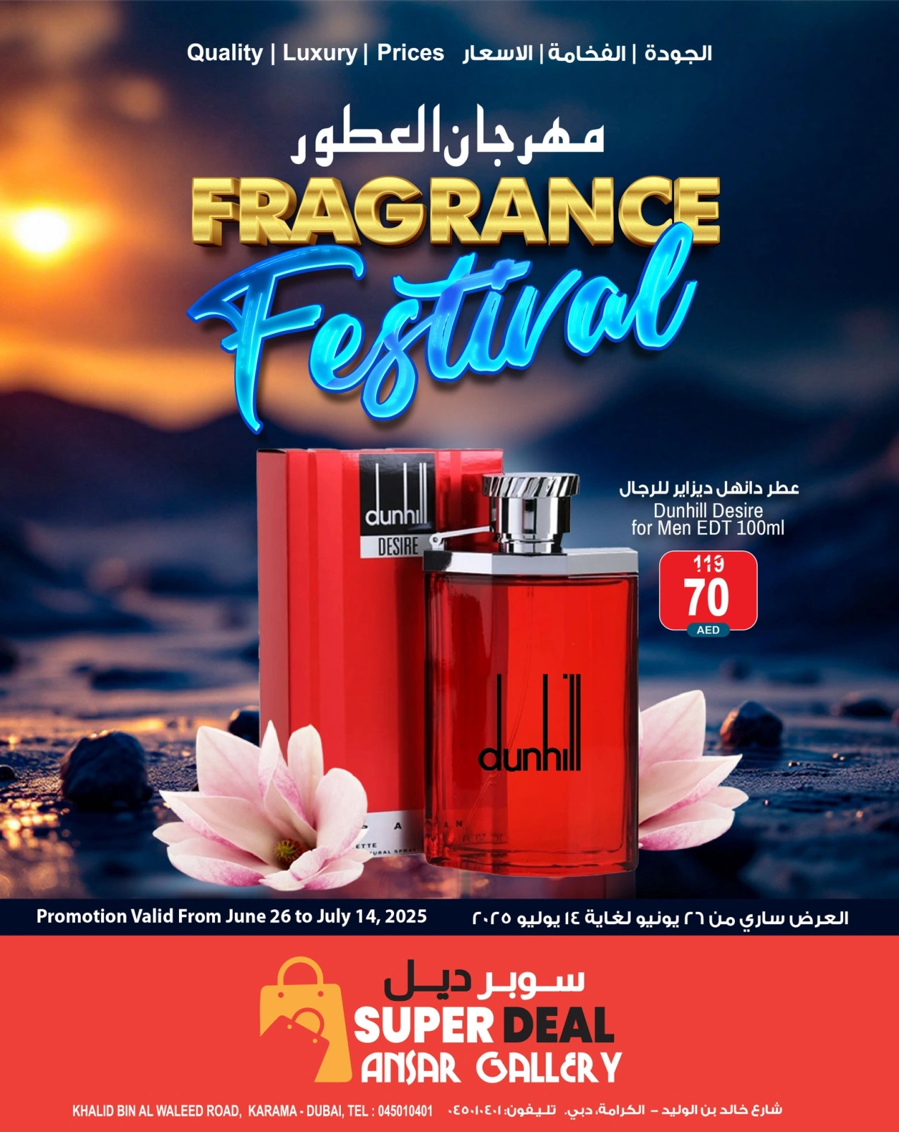 صفحة 1 |عروض مهرجان العطور لدي أنصار مول وجاليري الإمارات