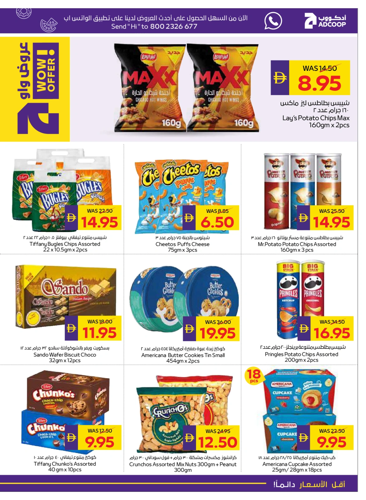 Page 13 |Happy Holidays Deals at Abu Dhabi coop ADCOOP UAE