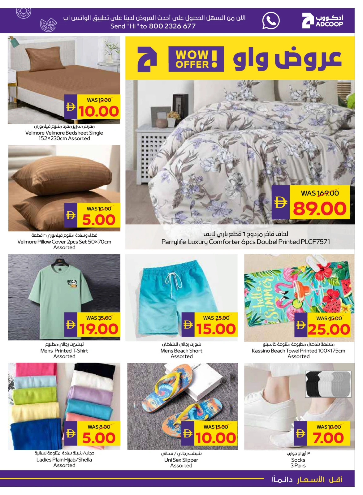 Page 27 |Happy Holidays Deals at Abu Dhabi coop ADCOOP UAE