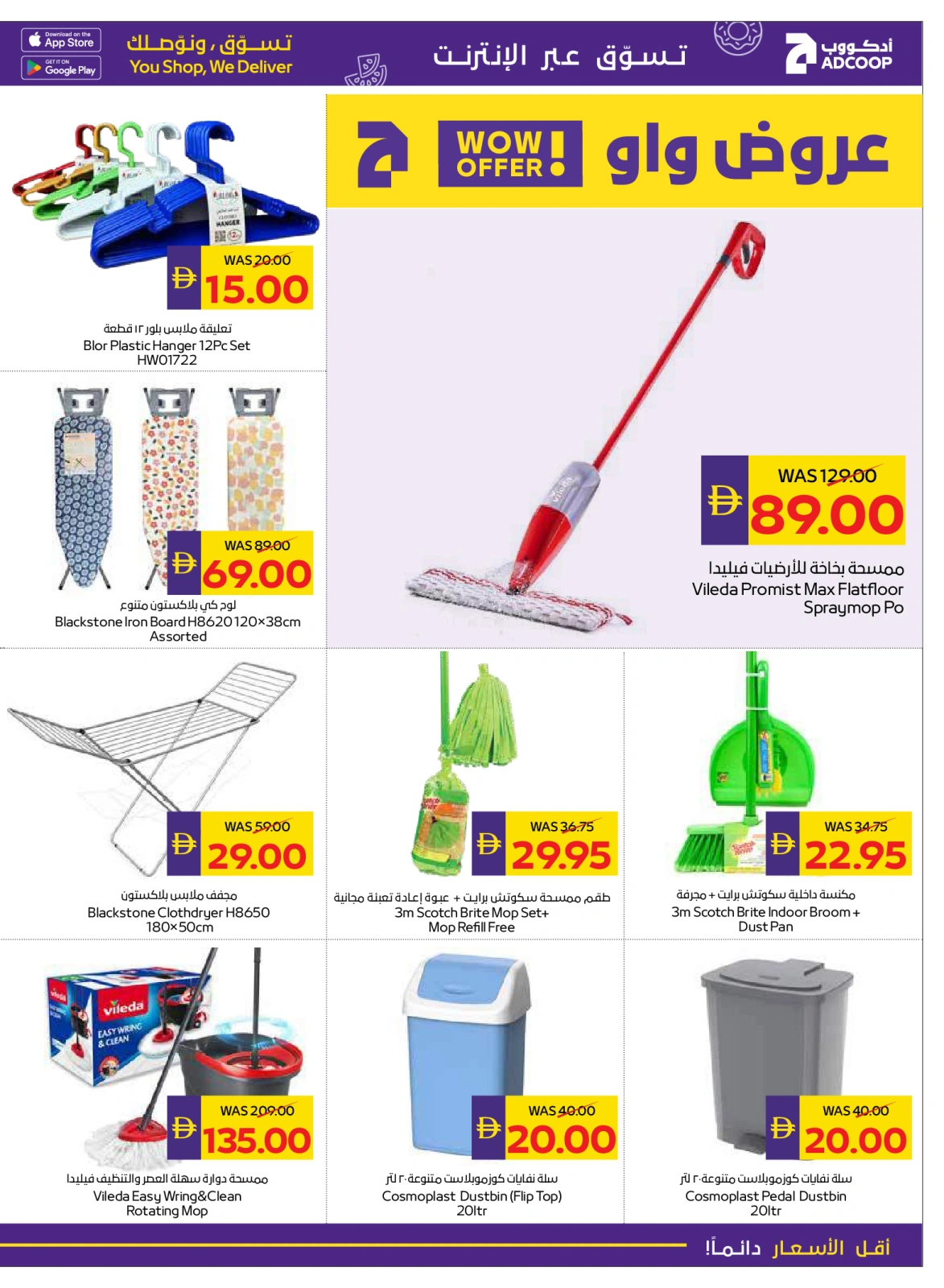 Page 29 |Happy Holidays Deals at Abu Dhabi coop ADCOOP UAE
