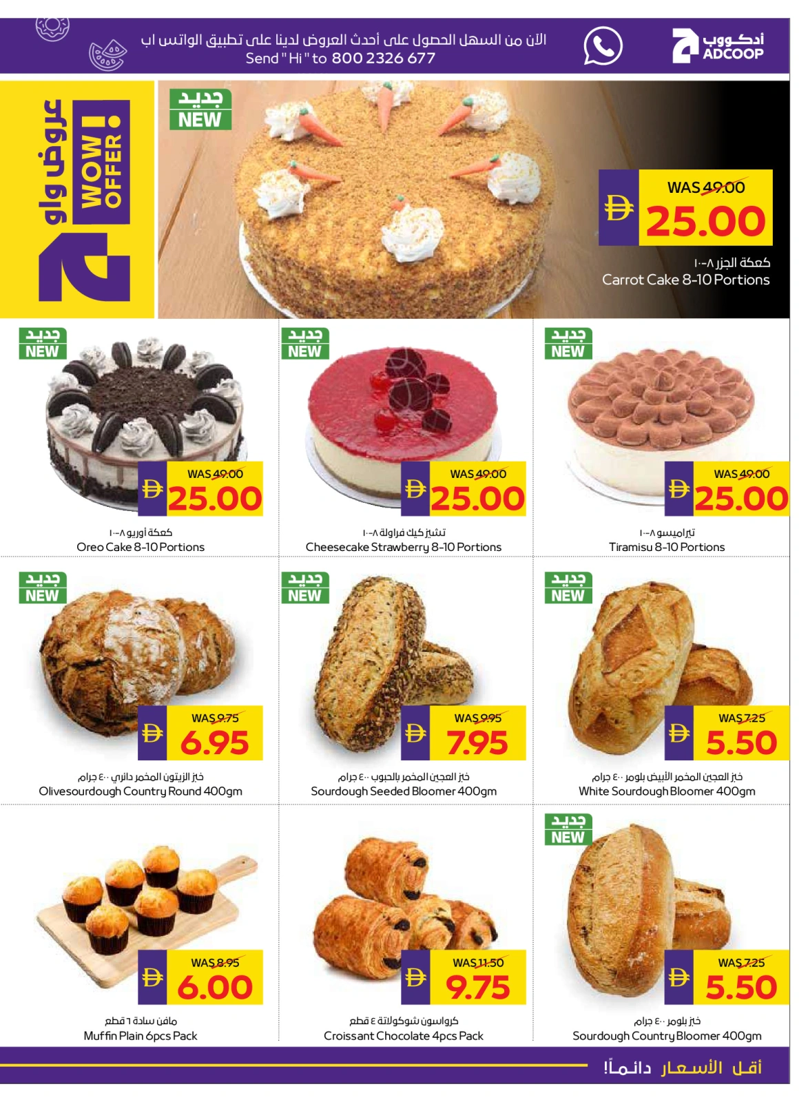 Page 5 |Happy Holidays Deals at Abu Dhabi coop ADCOOP UAE