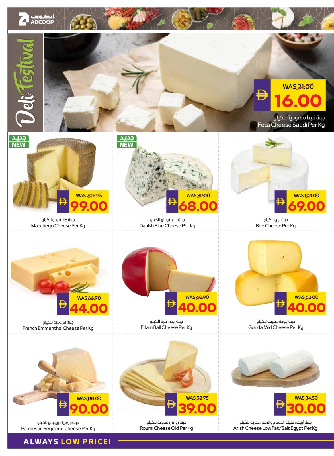 Page 6 |Happy Holidays Deals at Abu Dhabi coop ADCOOP UAE