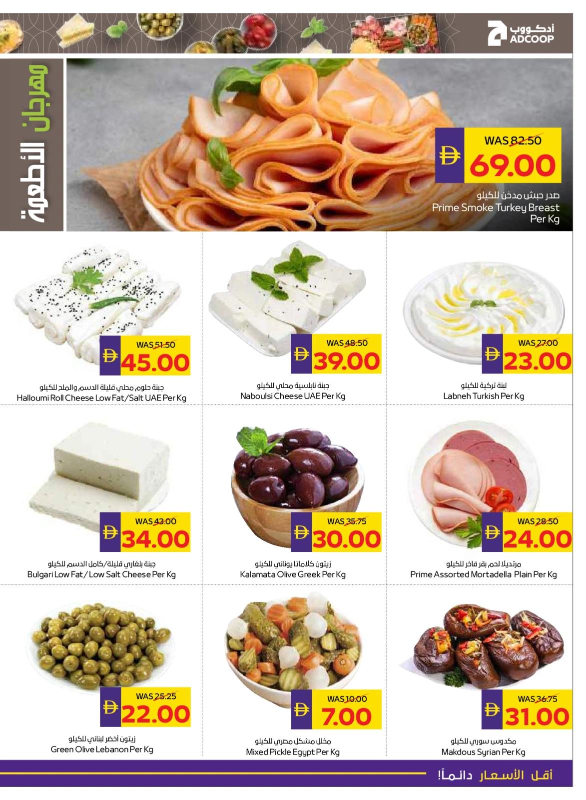 Page 7 |Happy Holidays Deals at Abu Dhabi coop ADCOOP UAE