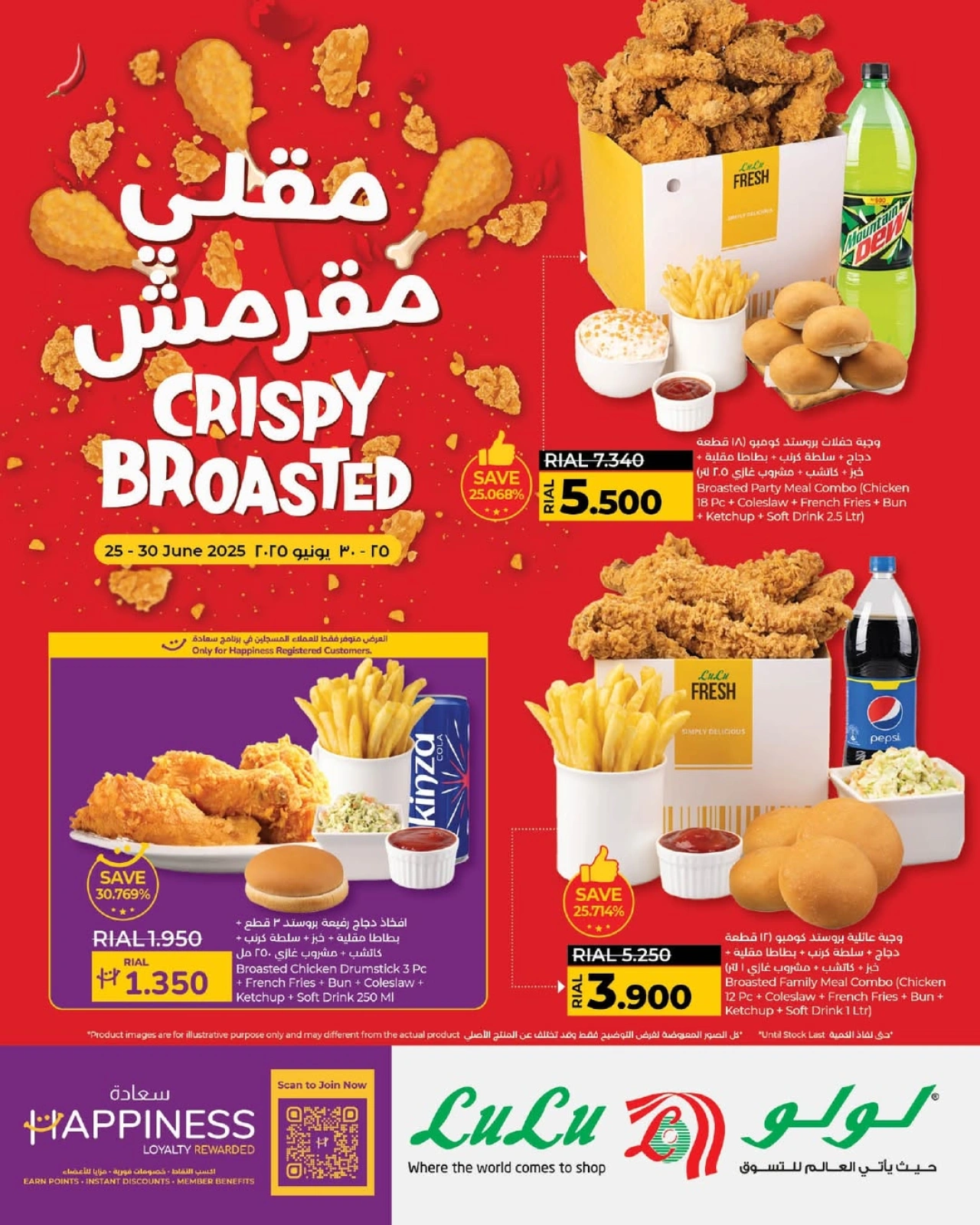 Page 1 |Crispy Broasted at lulu Oman