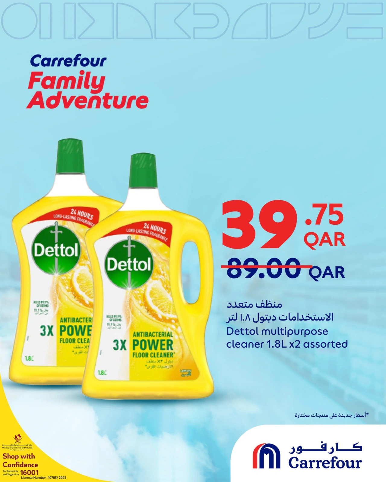 Page 5 |Detergent offers at Carrefour Qatar