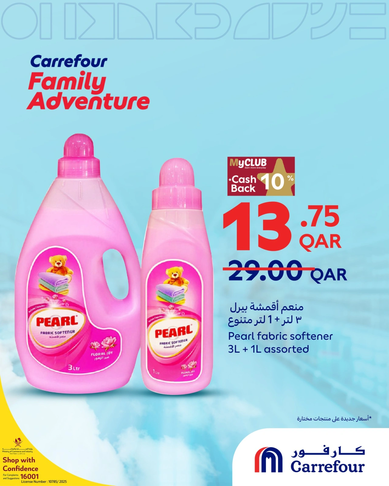 Page 1 |Detergent offers at Carrefour Qatar