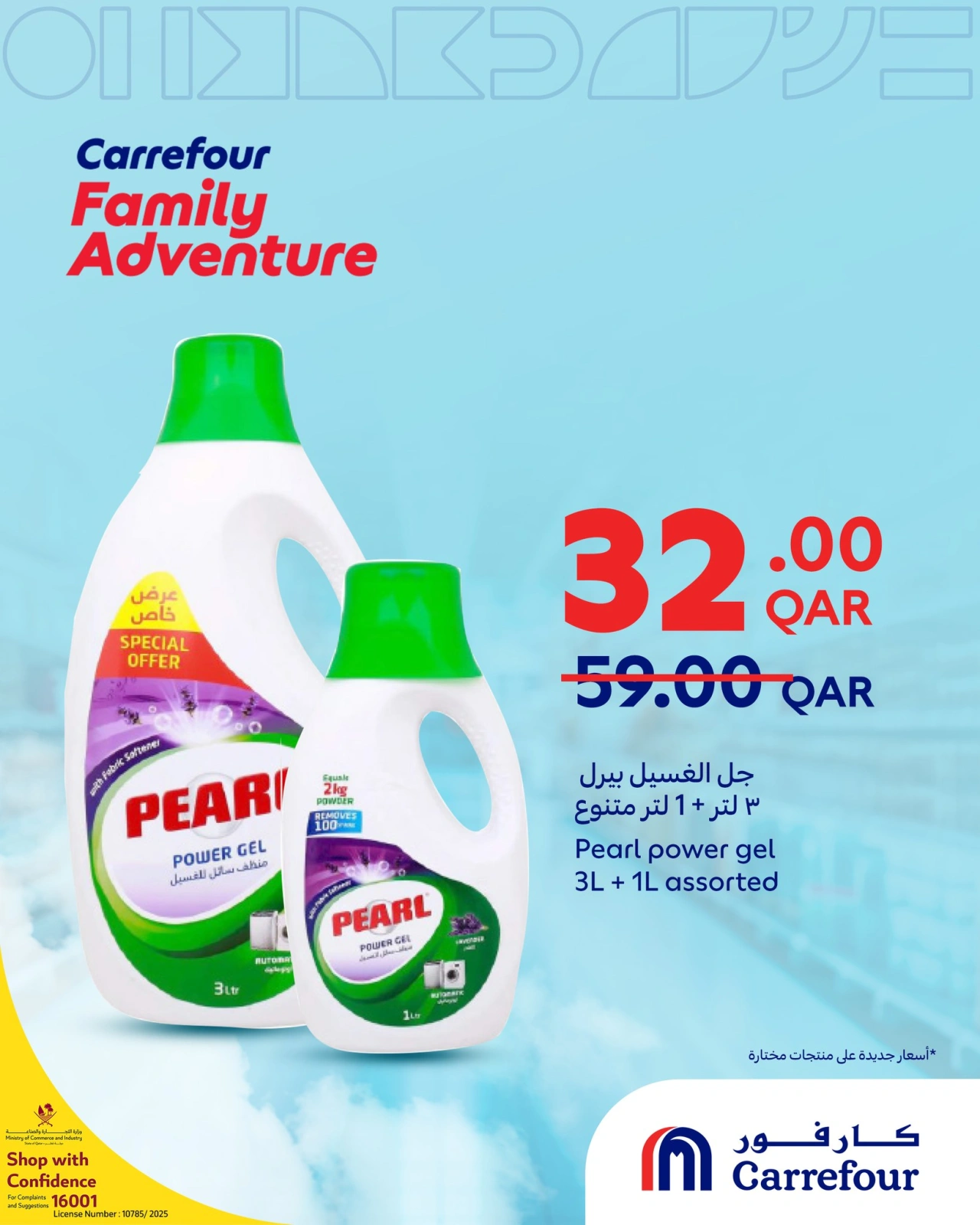 Page 3 |Detergent offers at Carrefour Qatar