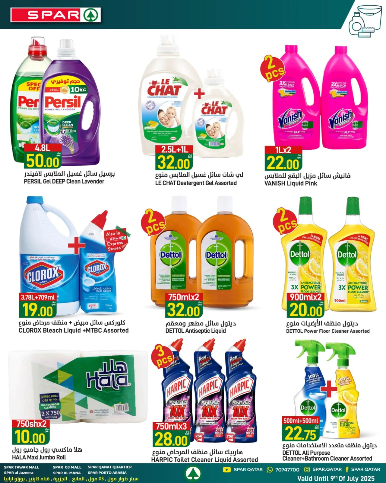 Page 17 |Wow Summer Deals at SPAR Qatar