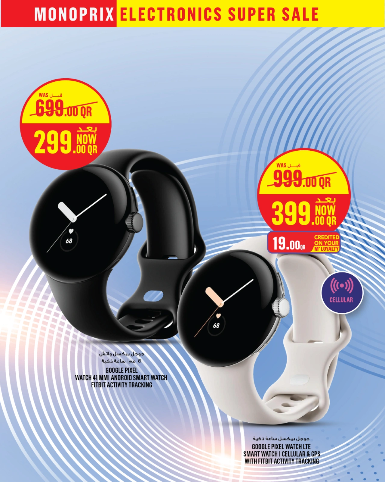 Page 11 |Offres sur l'électronique EN Monoprix Qatar