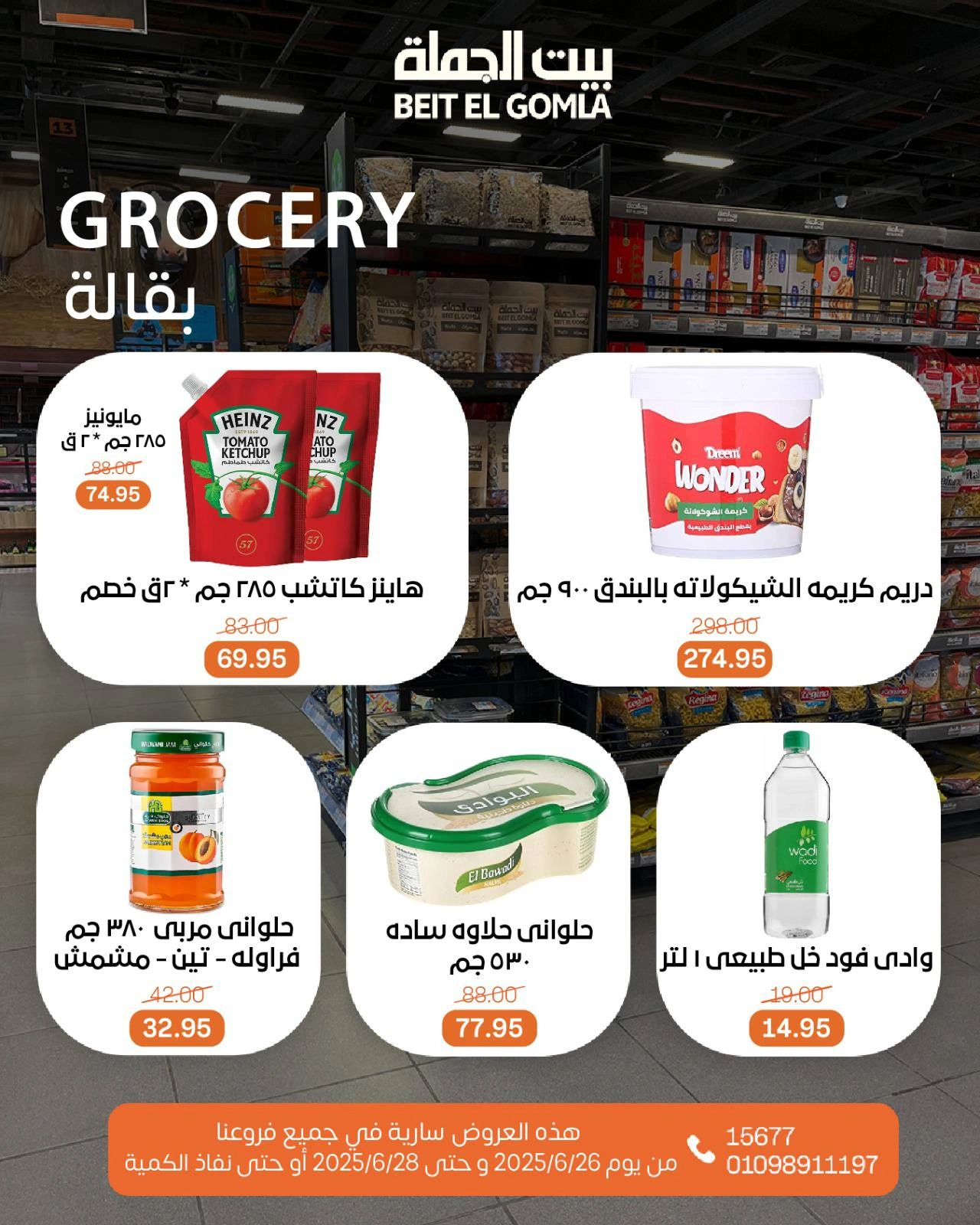 Page 15 |Weekend Deals at Gomla House Egypt