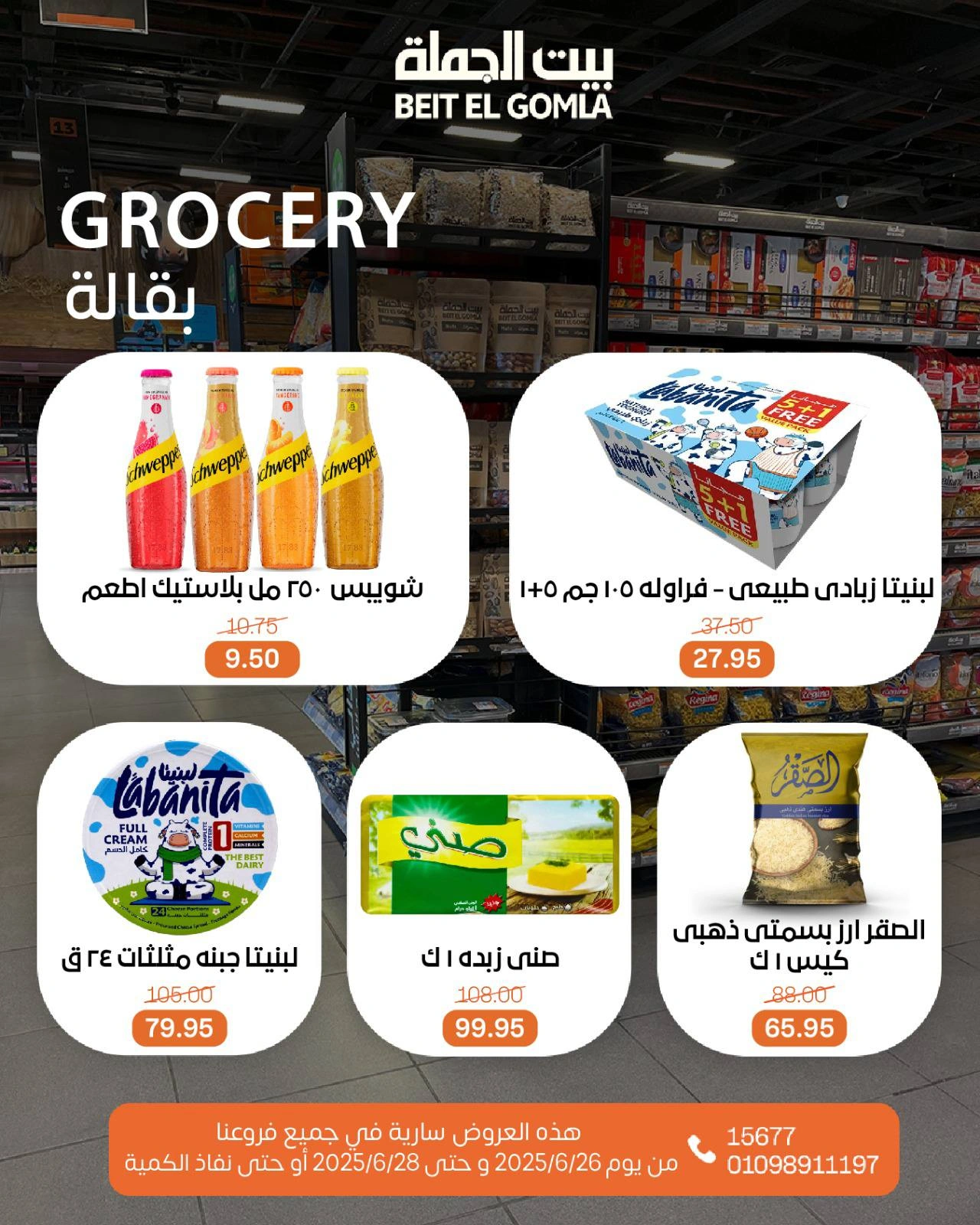 Page 18 |Weekend Deals at Gomla House Egypt