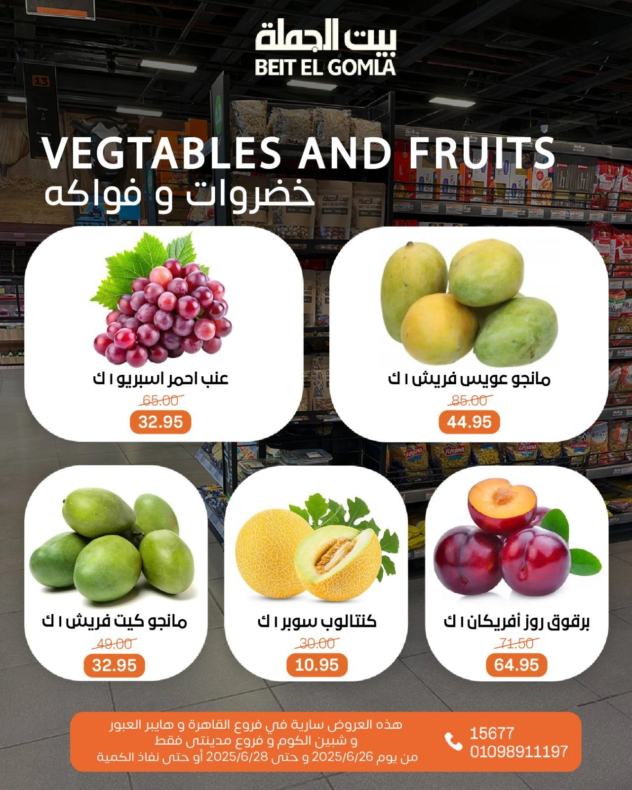 Page 12 |Weekend Deals at Gomla House Egypt