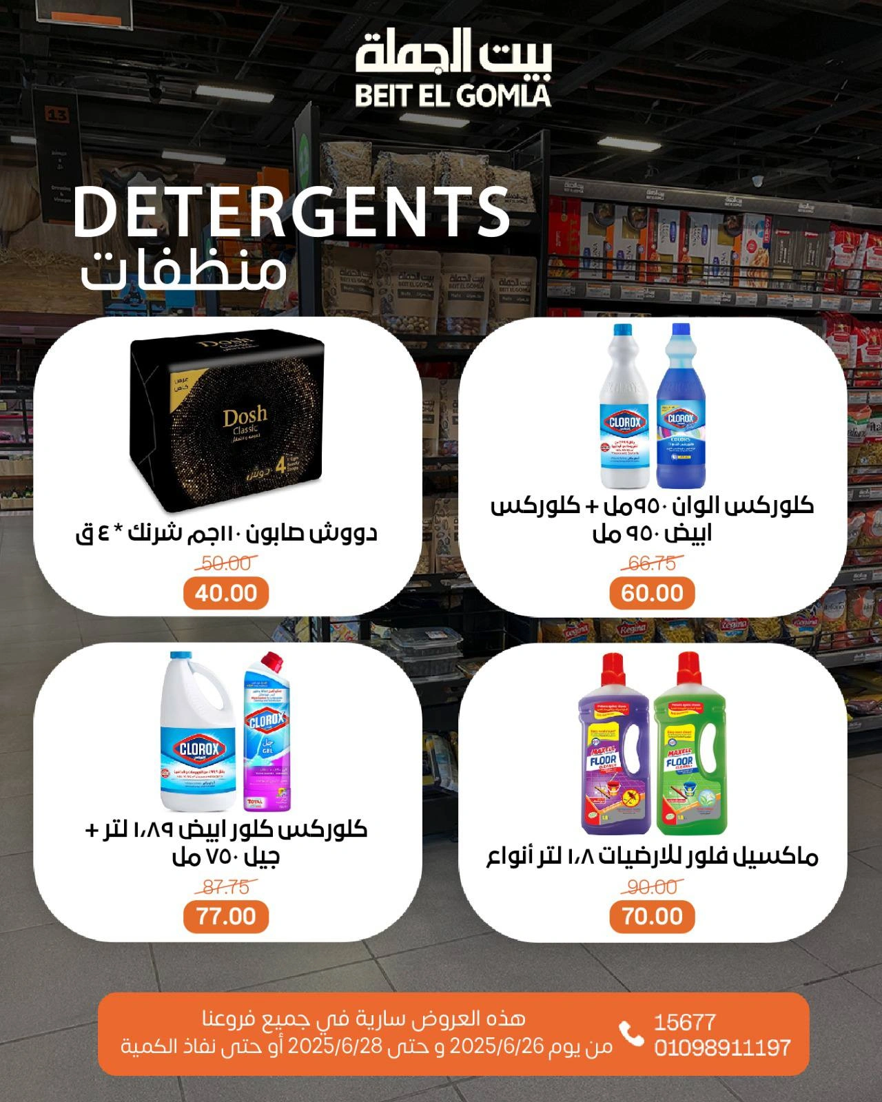 Page 21 |Weekend Deals at Gomla House Egypt