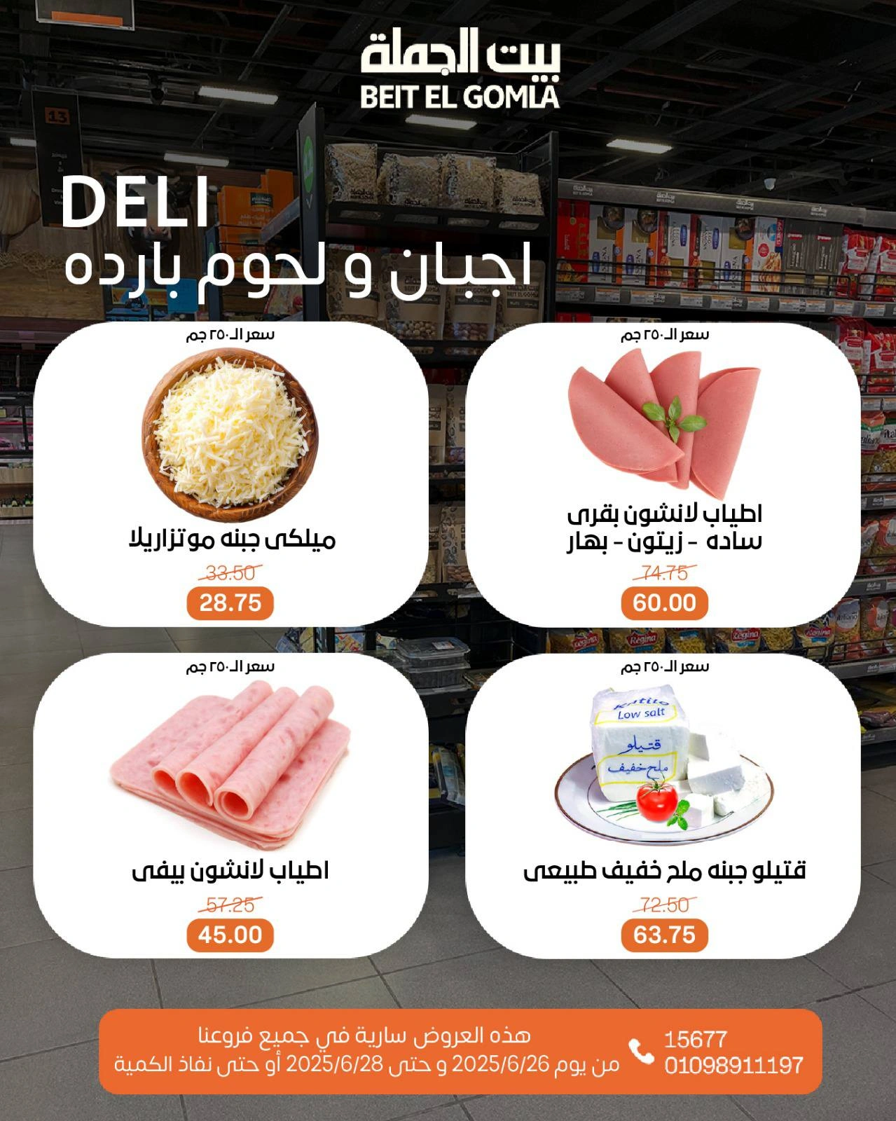 Page 3 |Weekend Deals at Gomla House Egypt