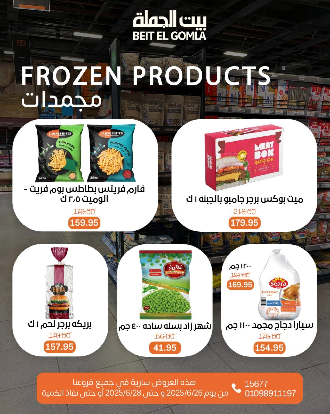 Page 14 |Weekend Deals at Gomla House Egypt