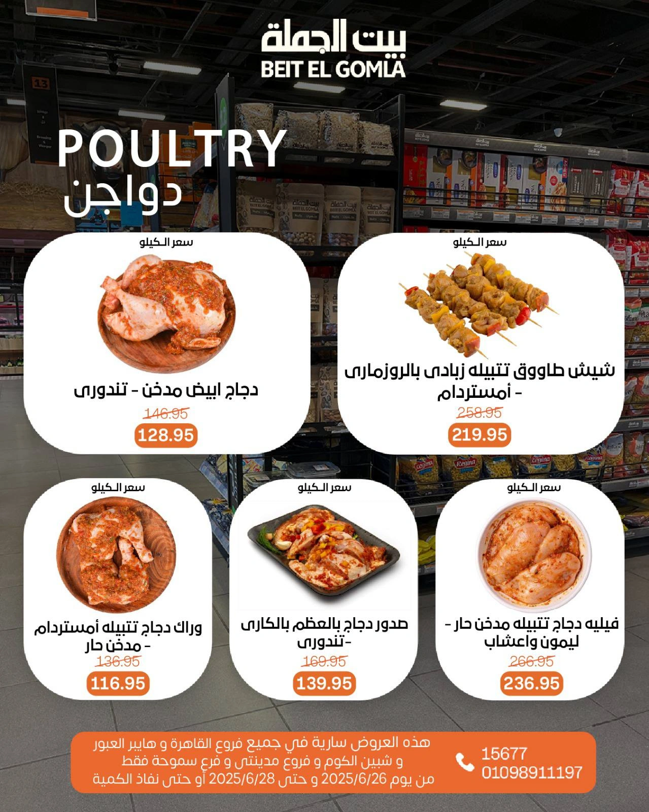 Page 8 |Weekend Deals at Gomla House Egypt