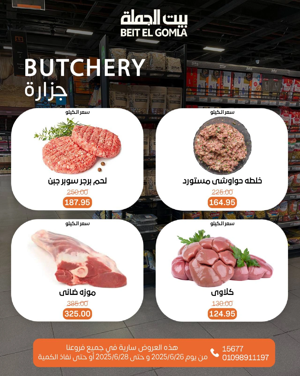 Page 6 |Weekend Deals at Gomla House Egypt