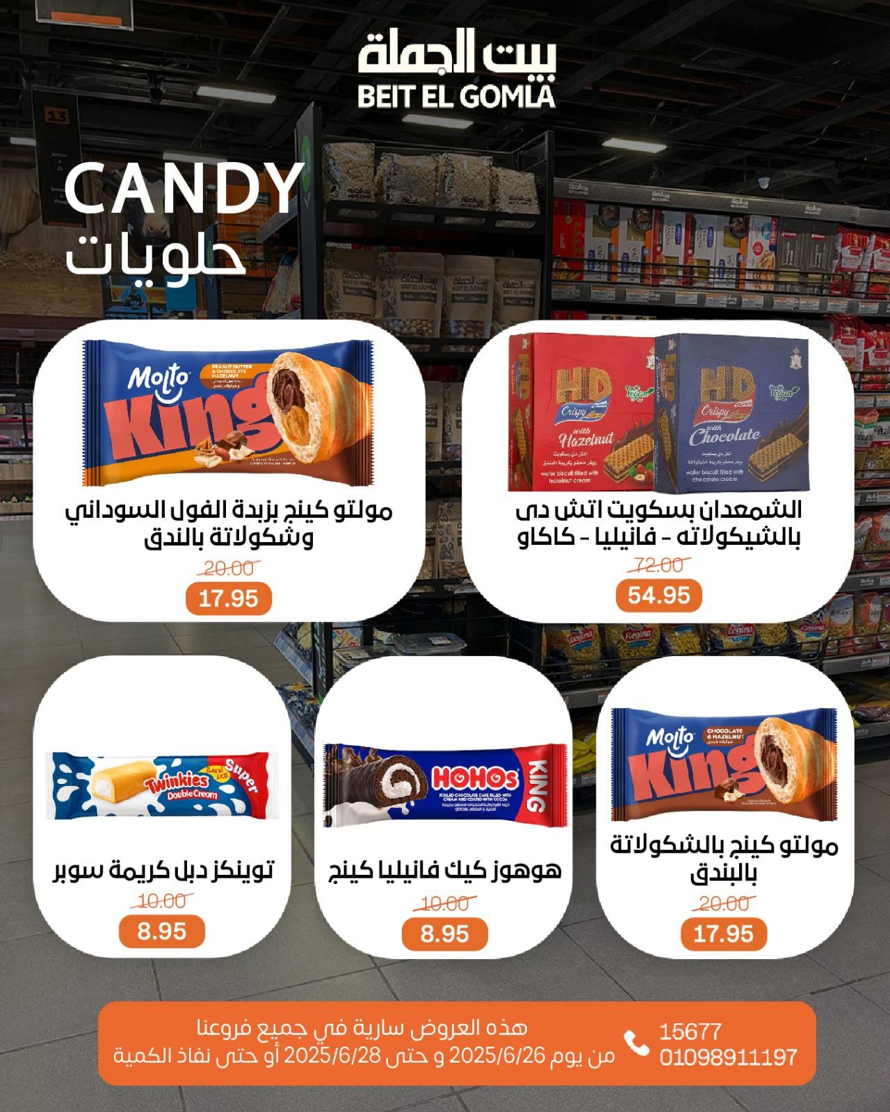 Page 19 |Weekend Deals at Gomla House Egypt
