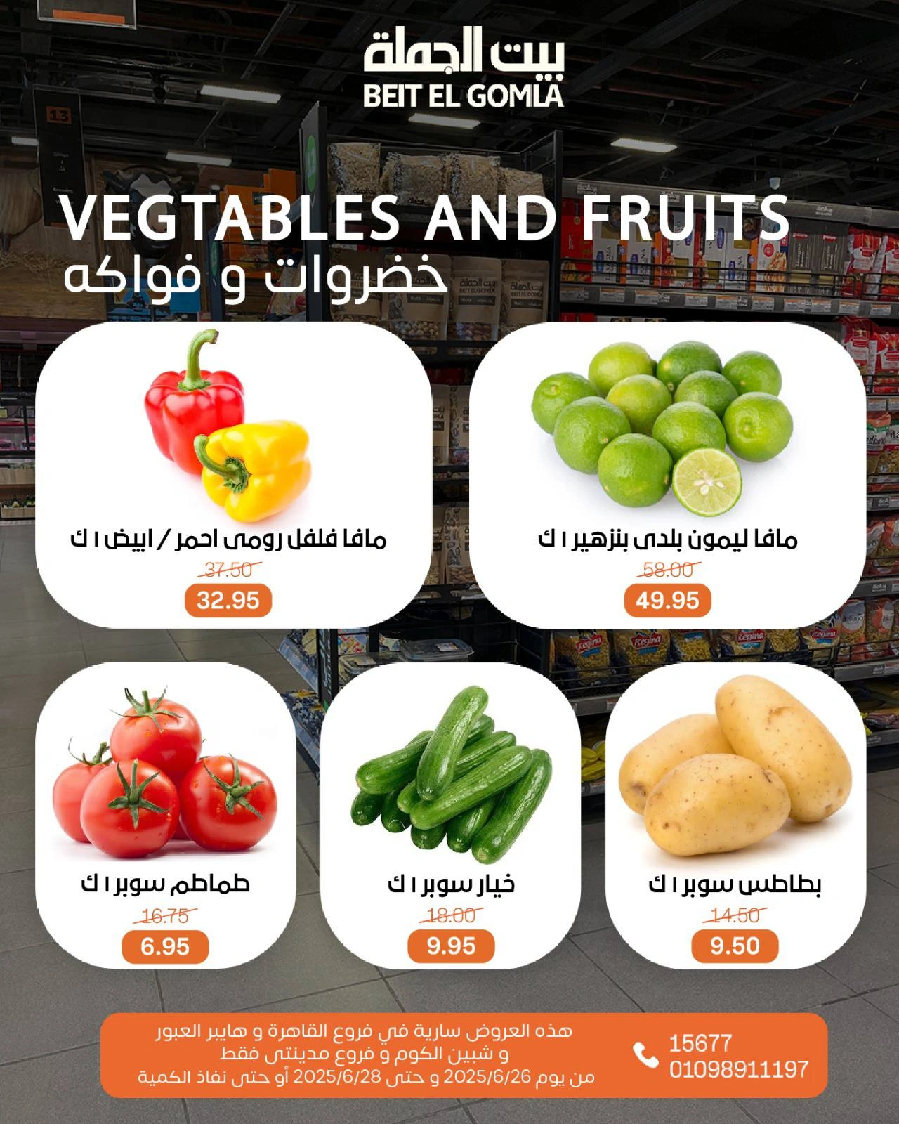 Page 11 |Weekend Deals at Gomla House Egypt