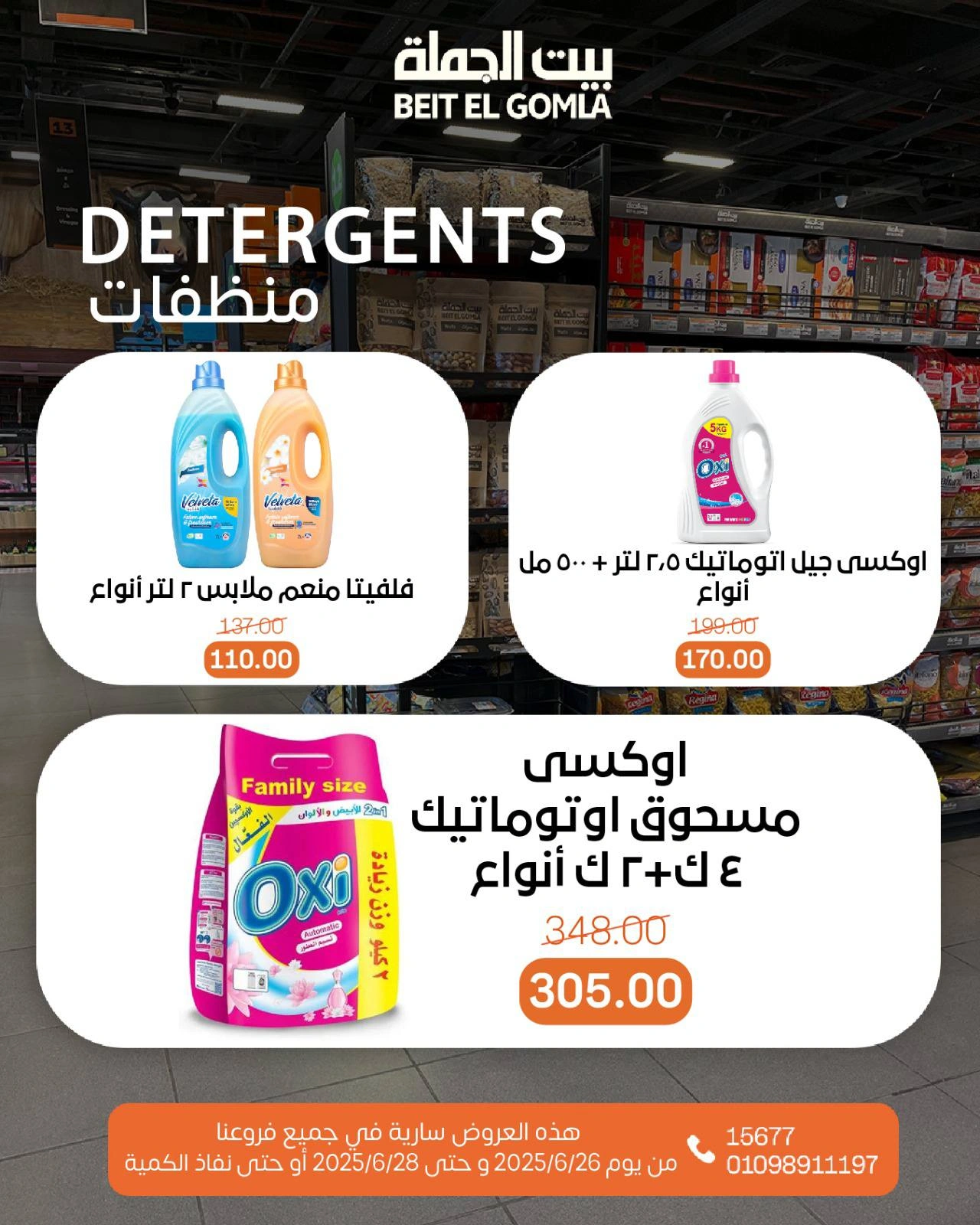 Page 22 |Weekend Deals at Gomla House Egypt