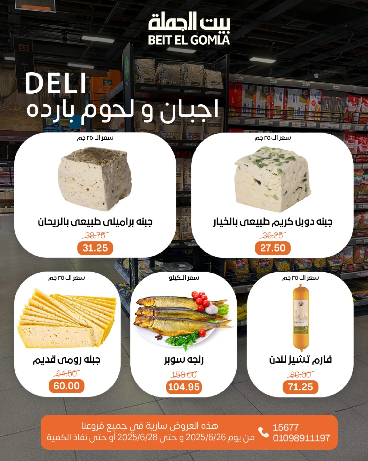 Page 2 |Weekend Deals at Gomla House Egypt