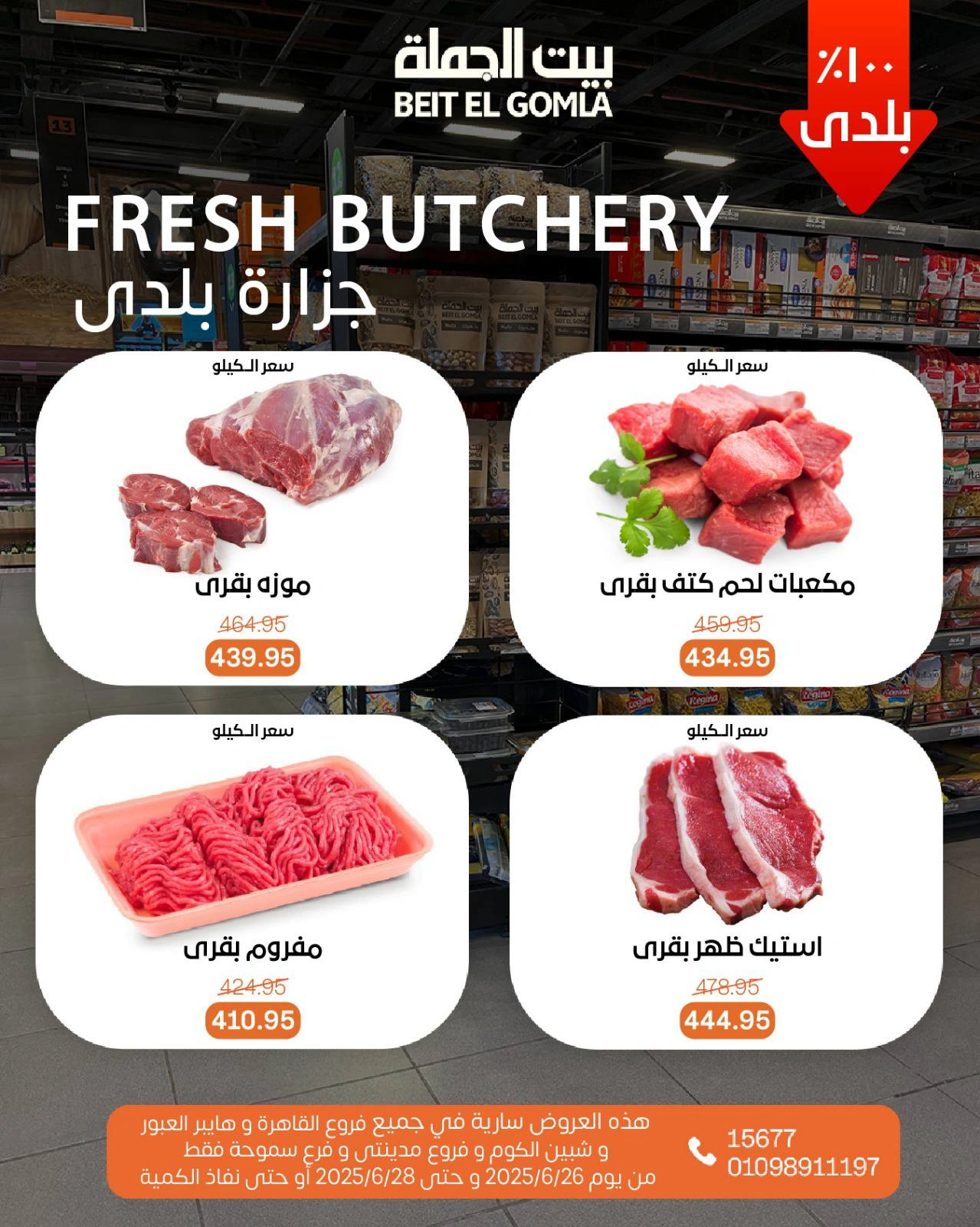 Page 4 |Weekend Deals at Gomla House Egypt