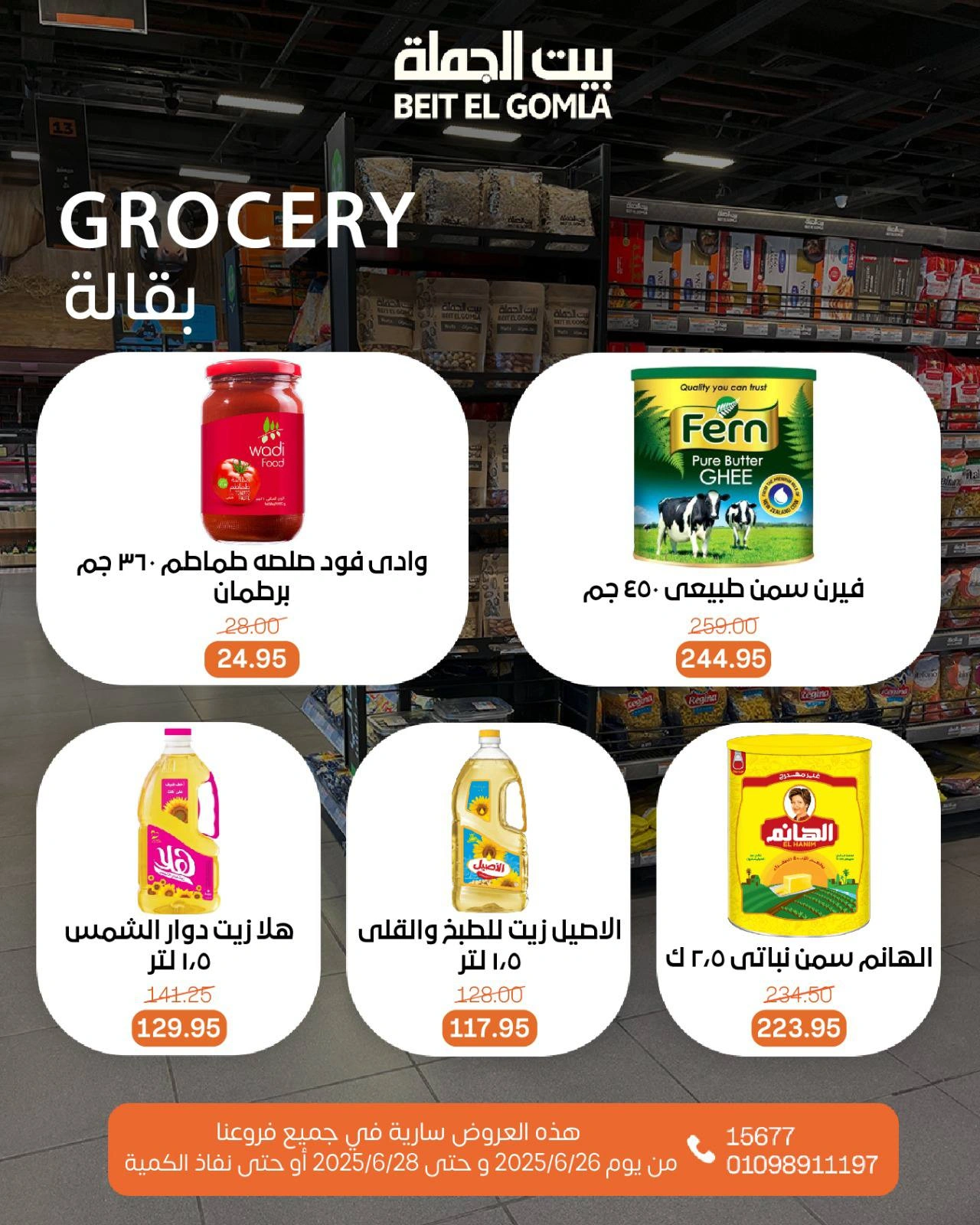 Page 16 |Weekend Deals at Gomla House Egypt