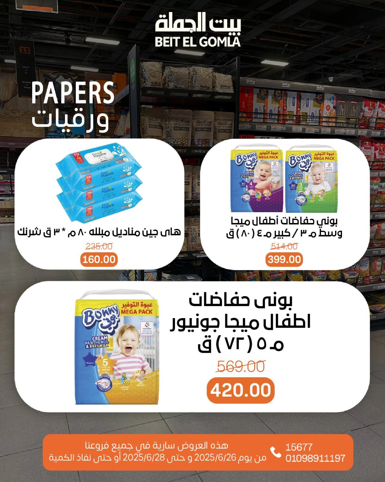 Page 23 |Weekend Deals at Gomla House Egypt