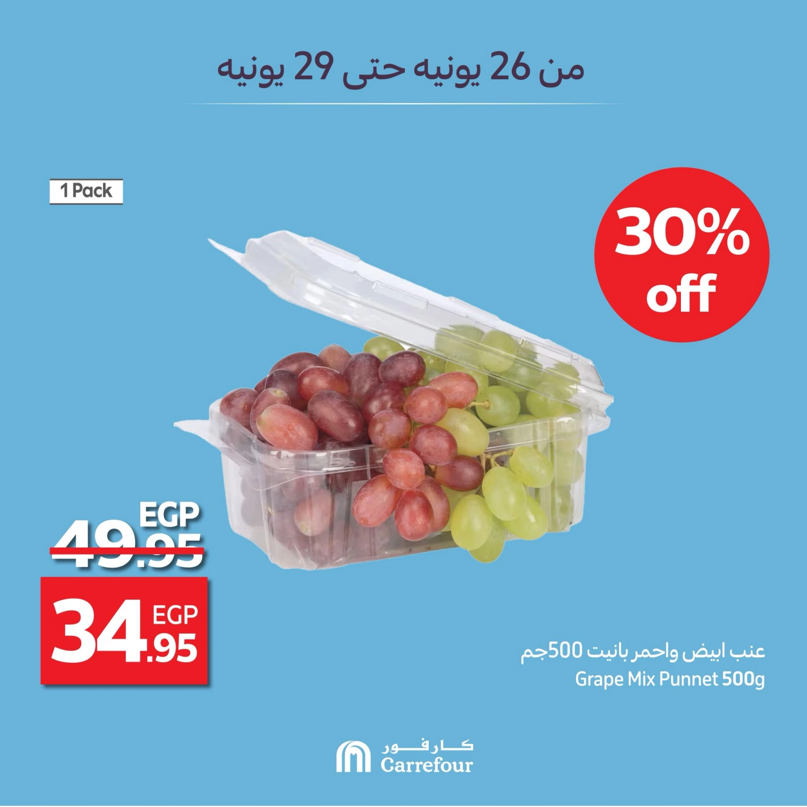 Page 5 |Grapes Fest Offers at Carrefour Egypt