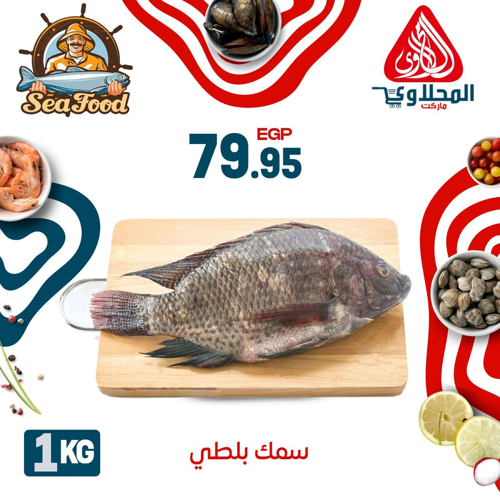 Page 7 |Seafood Deals at El Mahlawy market Egypt